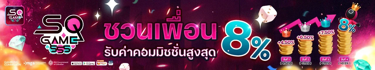 SQGAME555 ระบบฝากถอนออโต้ 24 ชั่วโมง ทุกธนาคารไทย